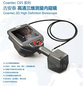 玖横仪器Coantec高清三维测量内窥镜C650系列