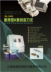 XL-640型XL-640型X射线应力仪